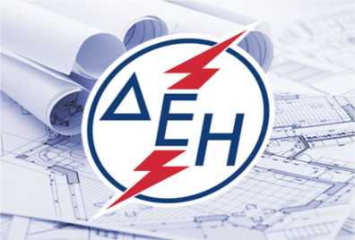 ΠΙΣΤΟΠΟΙΗΤΙΚΑ ΔΕΗ -ΥΔΕ-